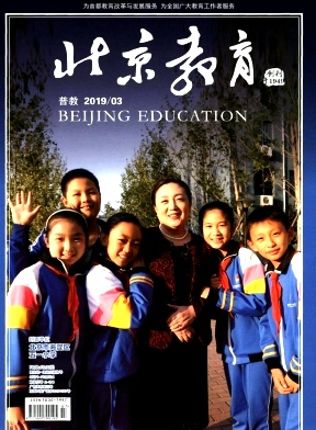 北京教育(普教版)