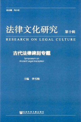 法律文化研究