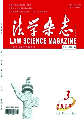 法学杂志