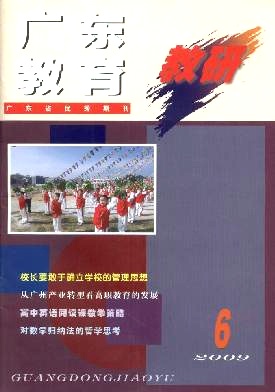 广东教育(教研版)