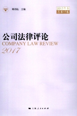 公司法律评论