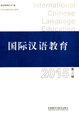 国际汉语教育