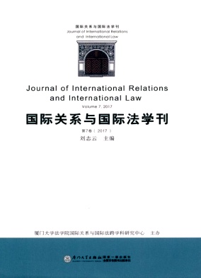 国际关系与国际法学刊