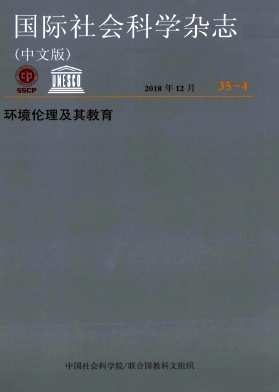 国际社会科学杂志(中文版)