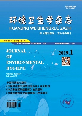 环境卫生学杂志