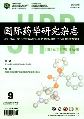 国际药学研究杂志
