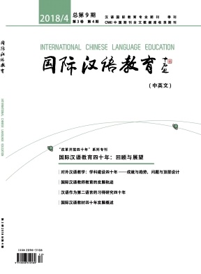 国际汉语教育(中英文)