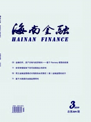 海南金融