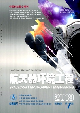 航天器环境工程
