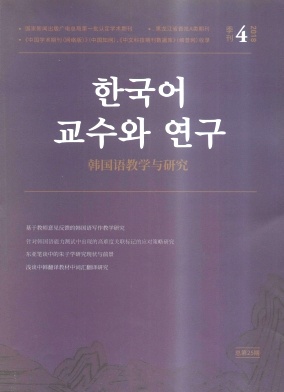 韩国语教学与研究