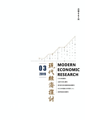 现代经济探讨