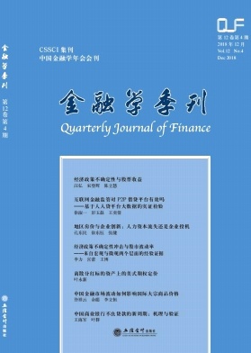 金融学季刊