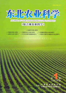 东北农业科学