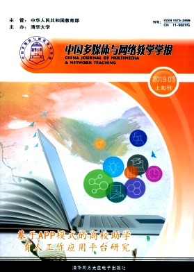 中国多媒体与网络教学学报(上旬刊)