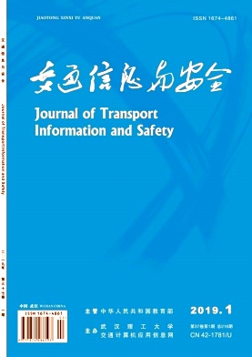 交通信息与安全