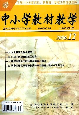 中小学教材教学(1993-2006)