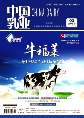 中国乳业