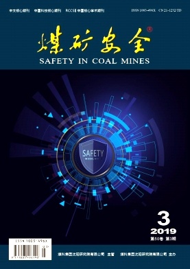 煤矿安全