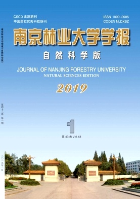 南京林业大学学报(自然科学版)