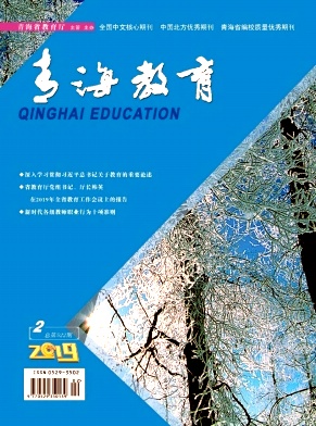青海教育