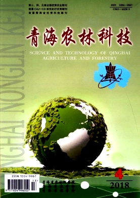 青海农林科技