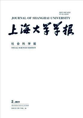 上海大学学报(社会科学版)