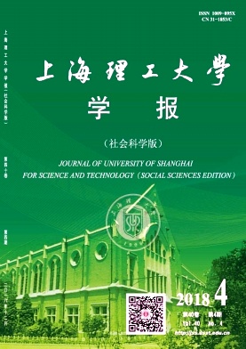 上海理工大学学报(社会科学版)