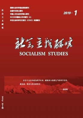 社会主义研究