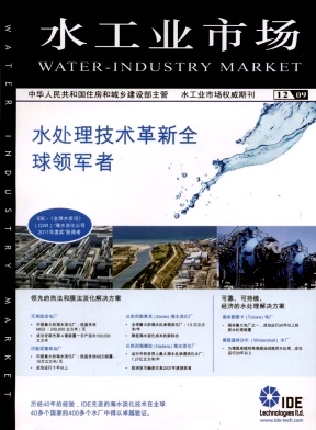 中国建设信息(水工业市场)