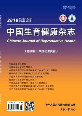 中国生育健康杂志