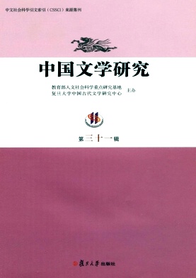 中国文学研究(辑刊)