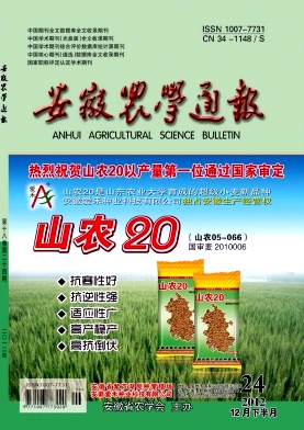 安徽农学通报(下半月刊)