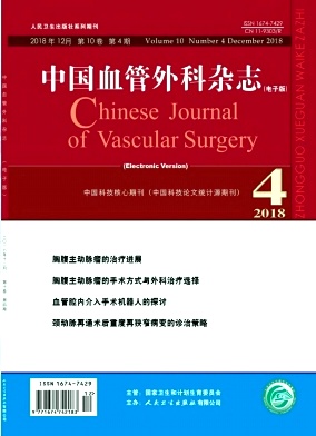 中国血管外科杂志(电子版)