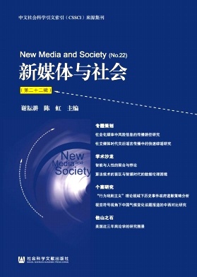 新媒体与社会