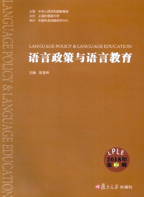 语言政策与语言教育