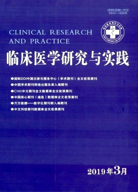 临床医学研究与实践
