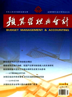 预算管理与会计