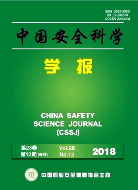 中国安全科学学报