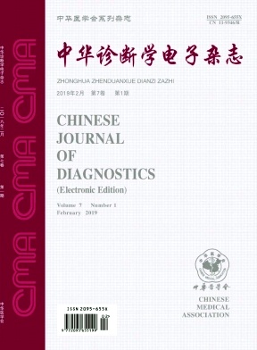 中华诊断学电子杂志