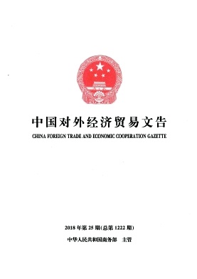 中国对外经济贸易文告