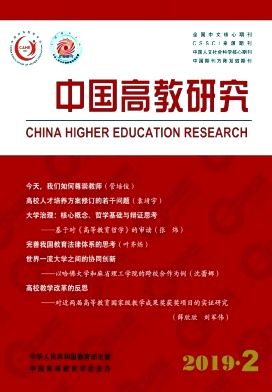 中国高教研究