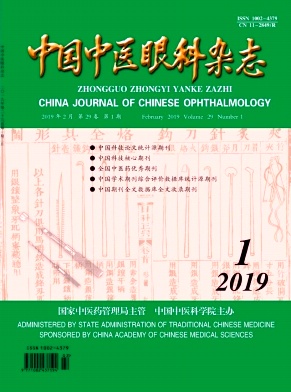 中国中医眼科杂志