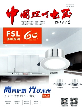 中国照明电器