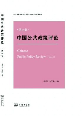 中国公共政策评论