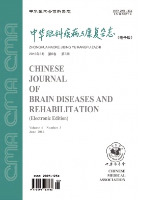 中华脑科疾病与康复杂志(电子版)