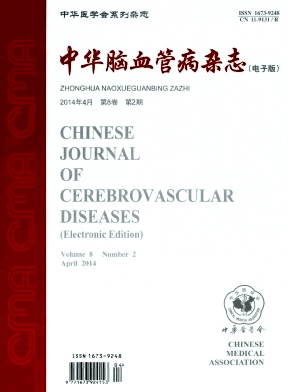 中华脑血管病杂志(电子版)