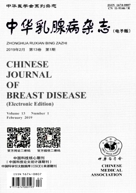 中华乳腺病杂志(电子版)