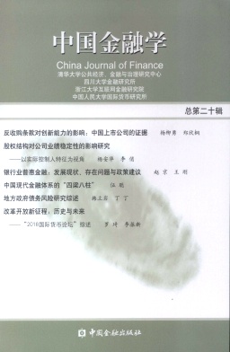 中国金融学