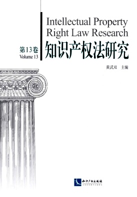 知识产权法研究