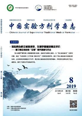 中国实验方剂学杂志